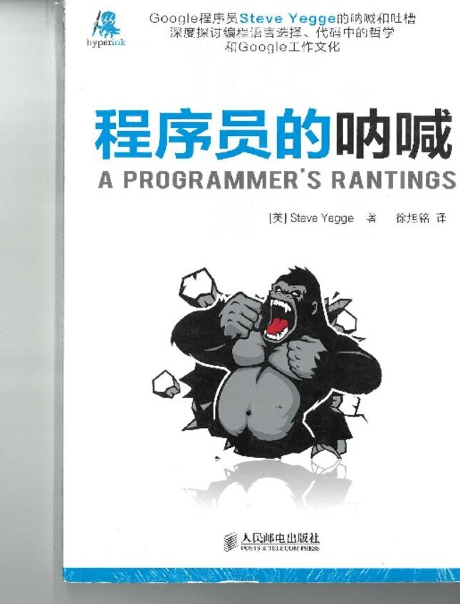 A Programmer's Rantings — Chinese edition (《程序员的呐喊》)